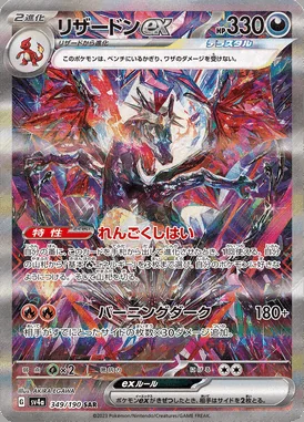 Charizard ex card image