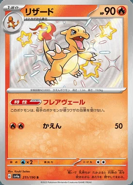 Charmeleon card image