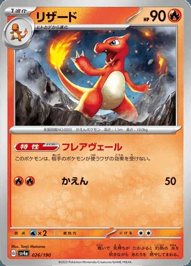 Charmeleon card image