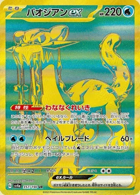 Chien-Pao ex card image