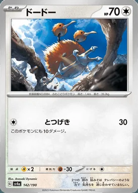 Doduo card image
