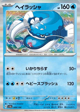 Dondozo card image