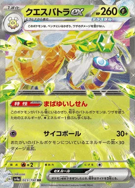 Espathra ex card image