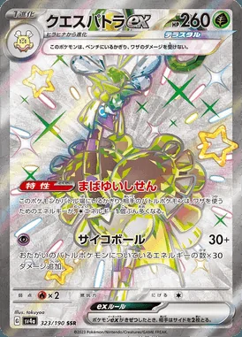 Espathra ex card image