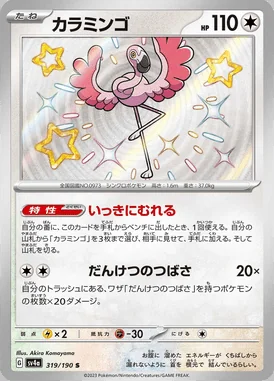 Flamigo card image