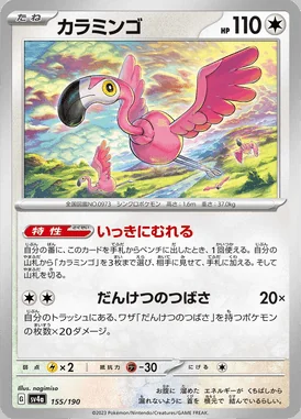 Flamigo card image