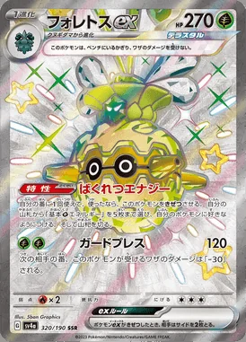 Forretress ex card image