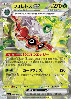 Forretress ex card image