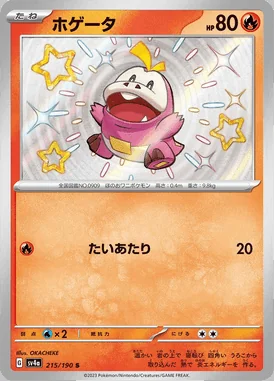 Fuecoco card image
