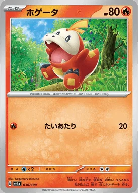 Fuecoco card image