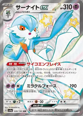 Gardevoir ex card image