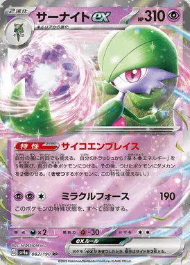 Gardevoir ex card image