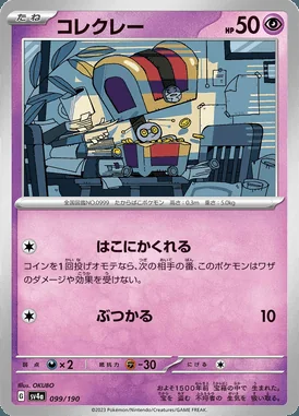 Gimmighoul card image