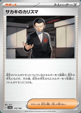 Giovanni's Charisma card image