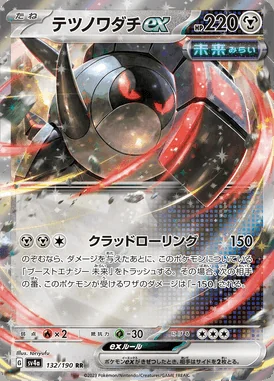 Iron Treads ex card image