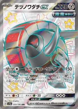Iron Treads ex card image