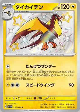 Kilowattrel card image