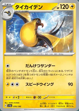 Kilowattrel card image