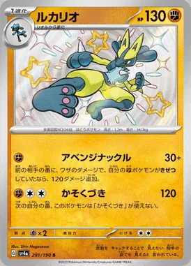 Lucario card image