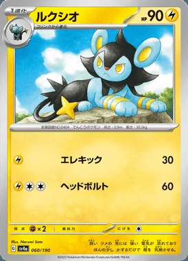 Luxio card image