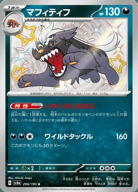 Mabosstiff card image
