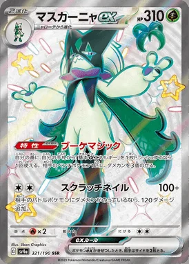 Meowscarada ex card image