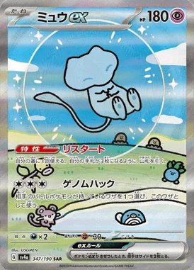 Mew ex card image