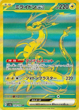 Miraidon ex card image