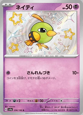 Natu card image
