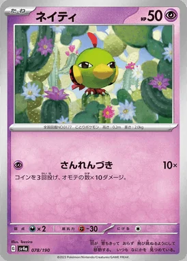 Natu card image