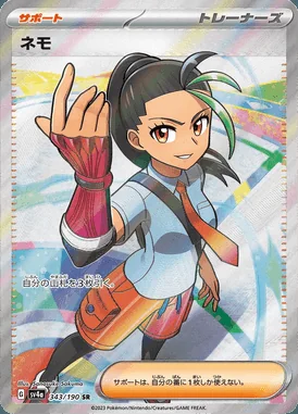 Nemona card image