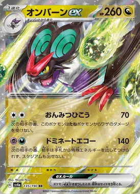 Noivern ex card image