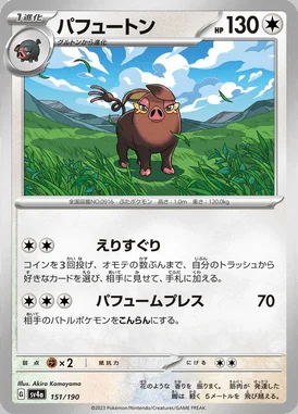 Oinkologne card image