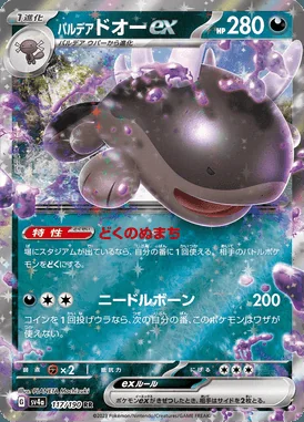 Paldean Clodsire ex card image