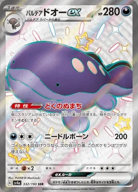 Paldean Clodsire ex card image