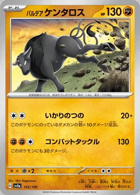 Paldean Tauros card image