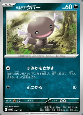 Paldean Wooper card image