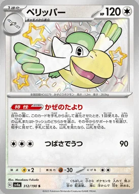 Pelipper card image