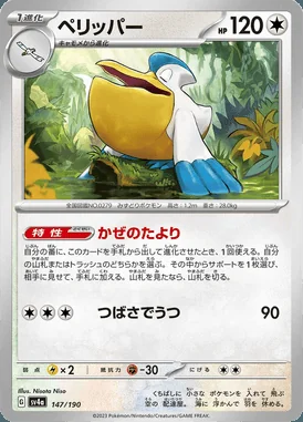 Pelipper card image