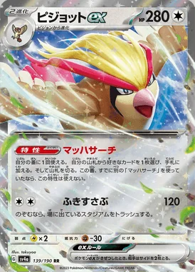 Pidgeot ex card image