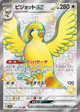Pidgeot ex card image