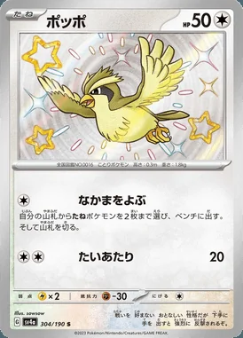 Pidgey card image
