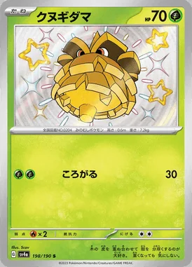 Pineco card image