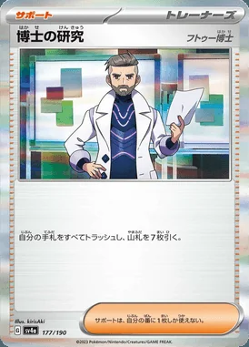Professor's Research: Professor Turo card image
