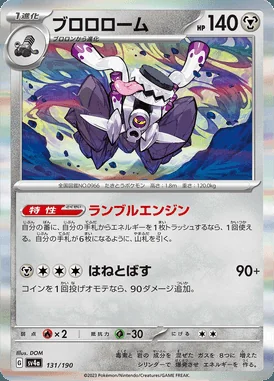 Revavroom ex card image