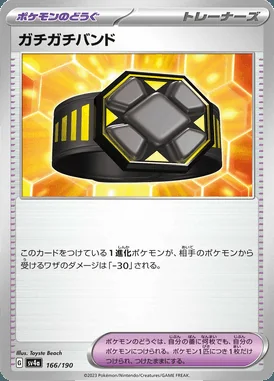 Rigid Band card image