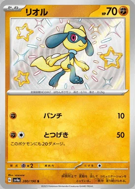 Riolu card image