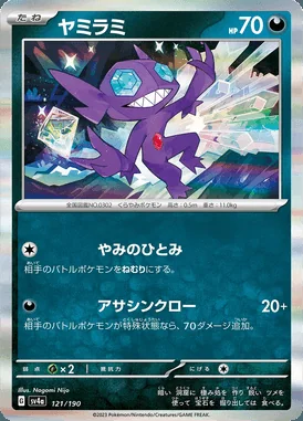 Sableye card image