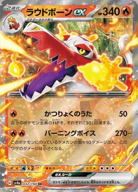 Skeledirge ex card image