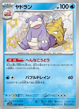 Slowbro card image